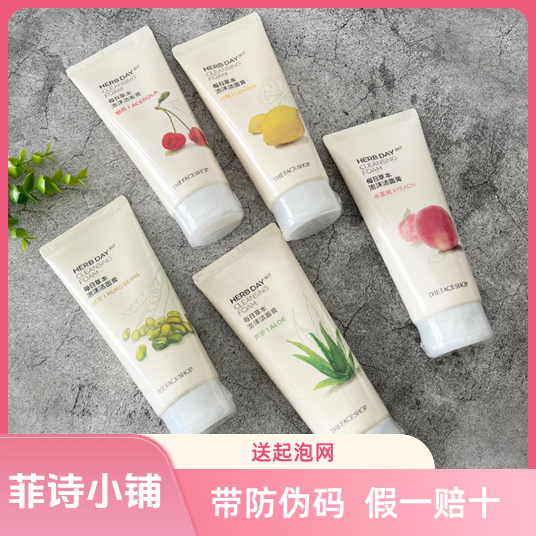 韩国菲诗小铺洗面奶芦荟洁面乳深层洗面奶保湿清洁干净学生正品