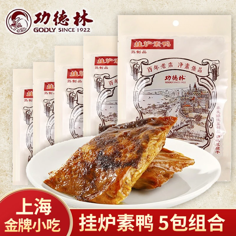 GODLY/功德林挂炉素鸭5包组合装上海传统真空即食素食美食经典