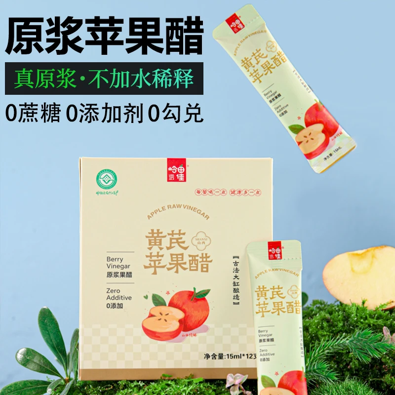 岭田佳优质健康原浆苹果醋0蔗糖低卡便携装果醋非遗酿造12条/盒