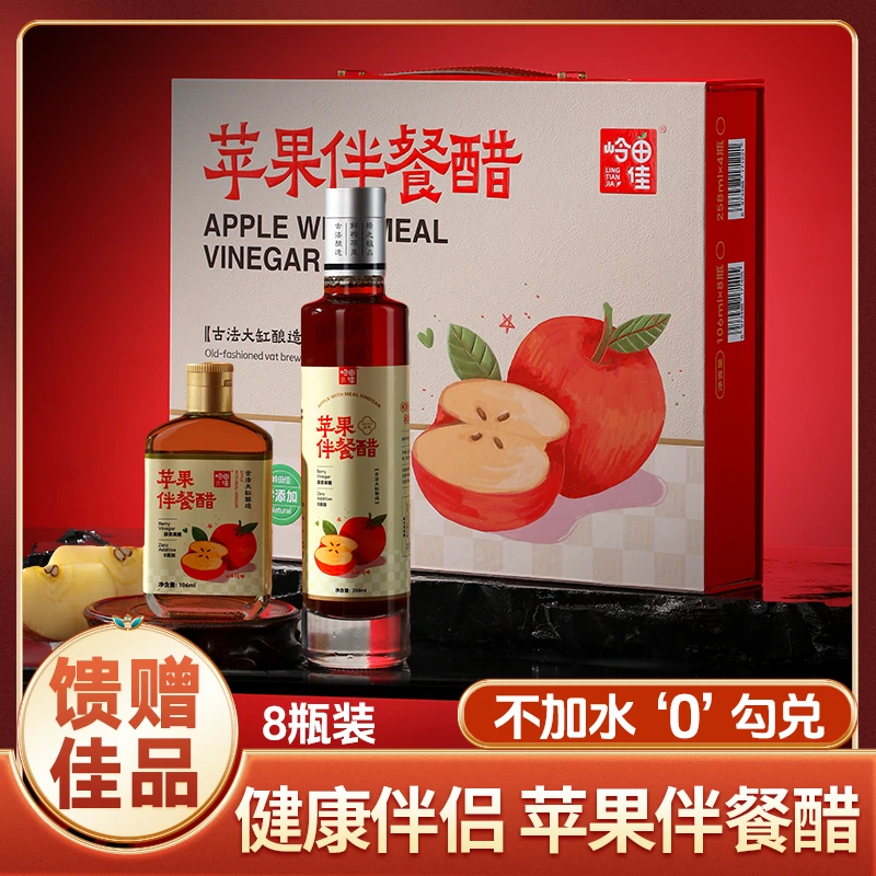 岭田佳高档【苹果醋礼盒】节日送礼送长辈营养健康养生过年过节送礼