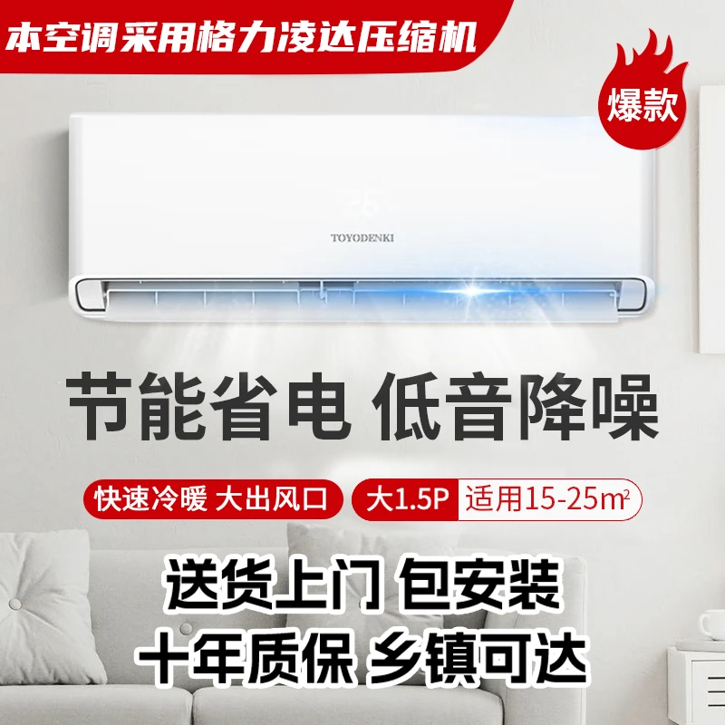 【一级能效变频】【包安装】大1匹1.5匹通用节能省电空调挂机冷暖空调
