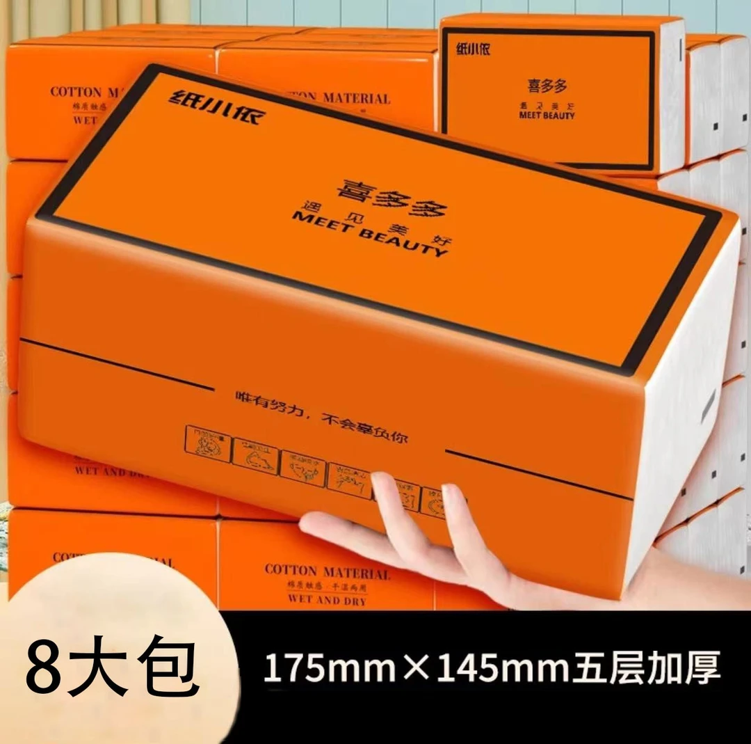 【抖音新人】8大包加大加厚抽取式抽纸家用餐巾纸整箱亲肤包邮