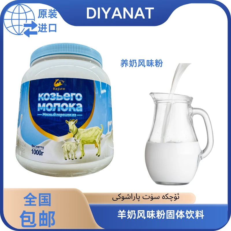 羊奶风味粉1000克塑料罐装中老年人成都能喝固体饮料全国包邮