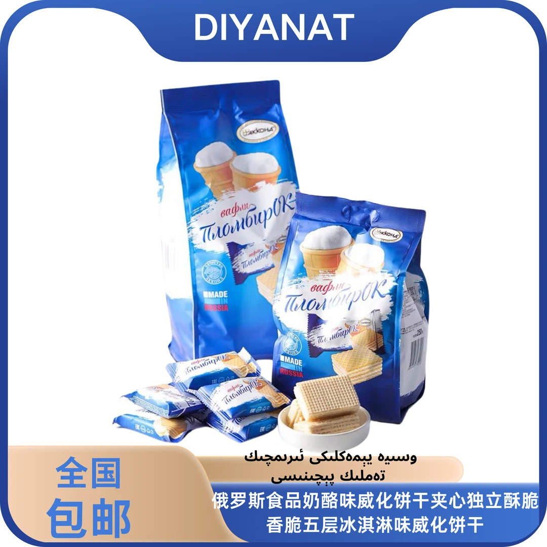俄罗斯进口阿孔特奶酪味小农庄菲利莫冰淇淋酸奶威化夹心饼干408g