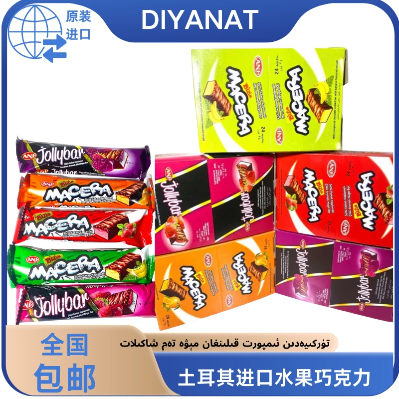 土耳其食品ANI巧克力macera牛扎糖巧克力涂层饼干新疆仓直发包邮