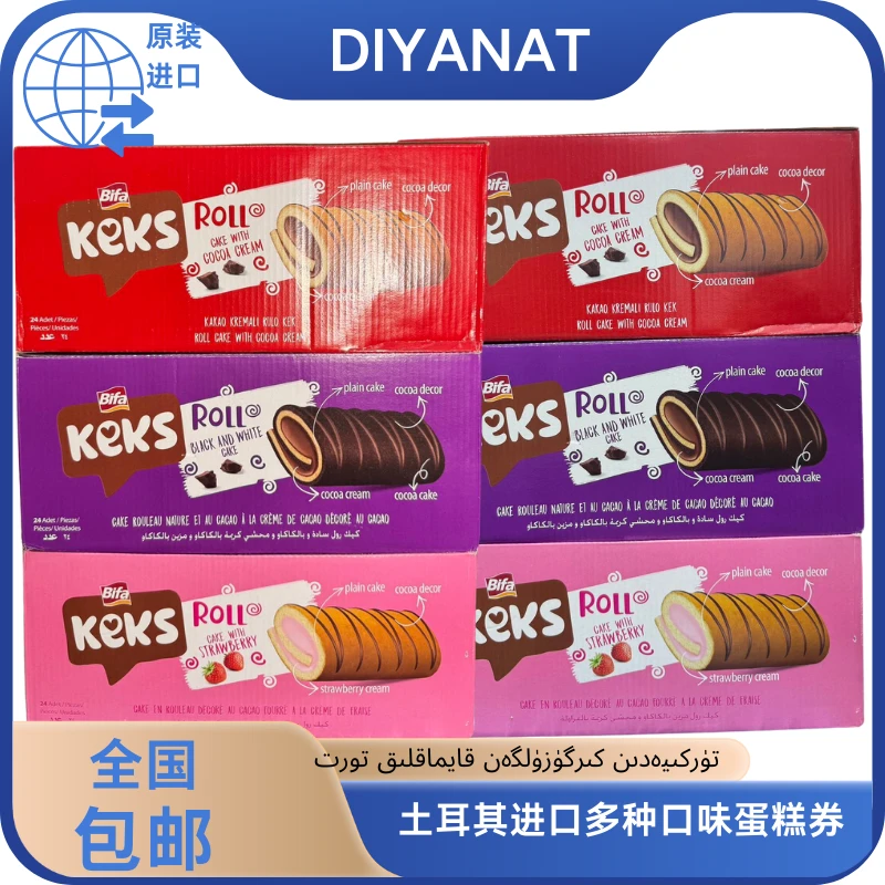 土耳其进口BIFA巧克力草莓味多种口味蛋糕券超级好吃