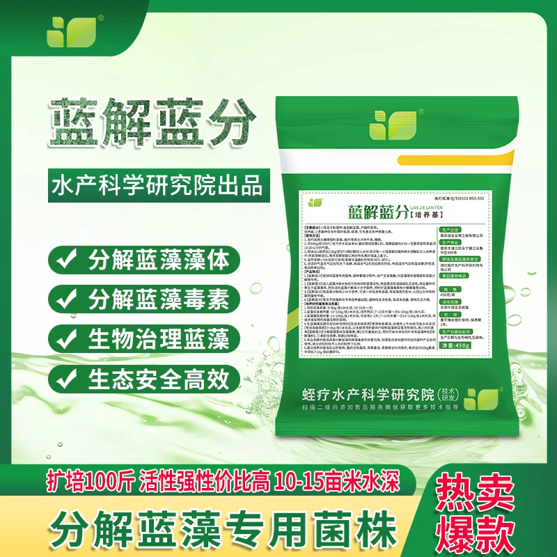 【蓝解蓝分】培养基专用养殖生物用药食物视频降氨氮最有效的产品