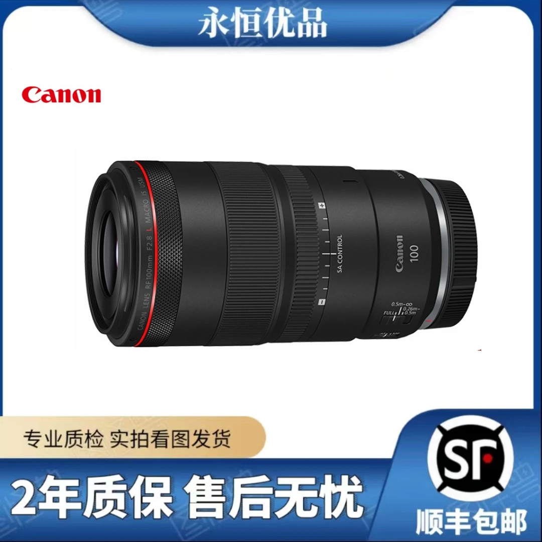 准新品 Canon/佳能 RF 100 微距2.8 MACRO IS USM