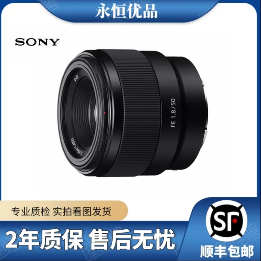 99新 Sony/索尼 50/1.8 全画幅大光圈定焦 镜头专业