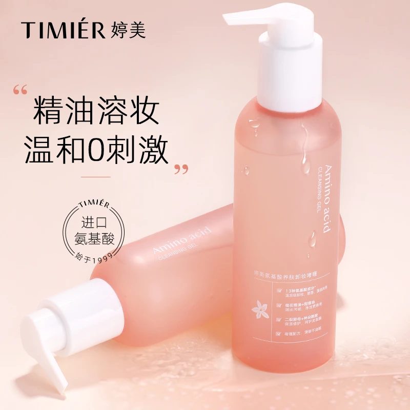 婷美卸妆啫喱温和三合一深层清洁敏感肌肤卸妆油眼唇脸正品210g