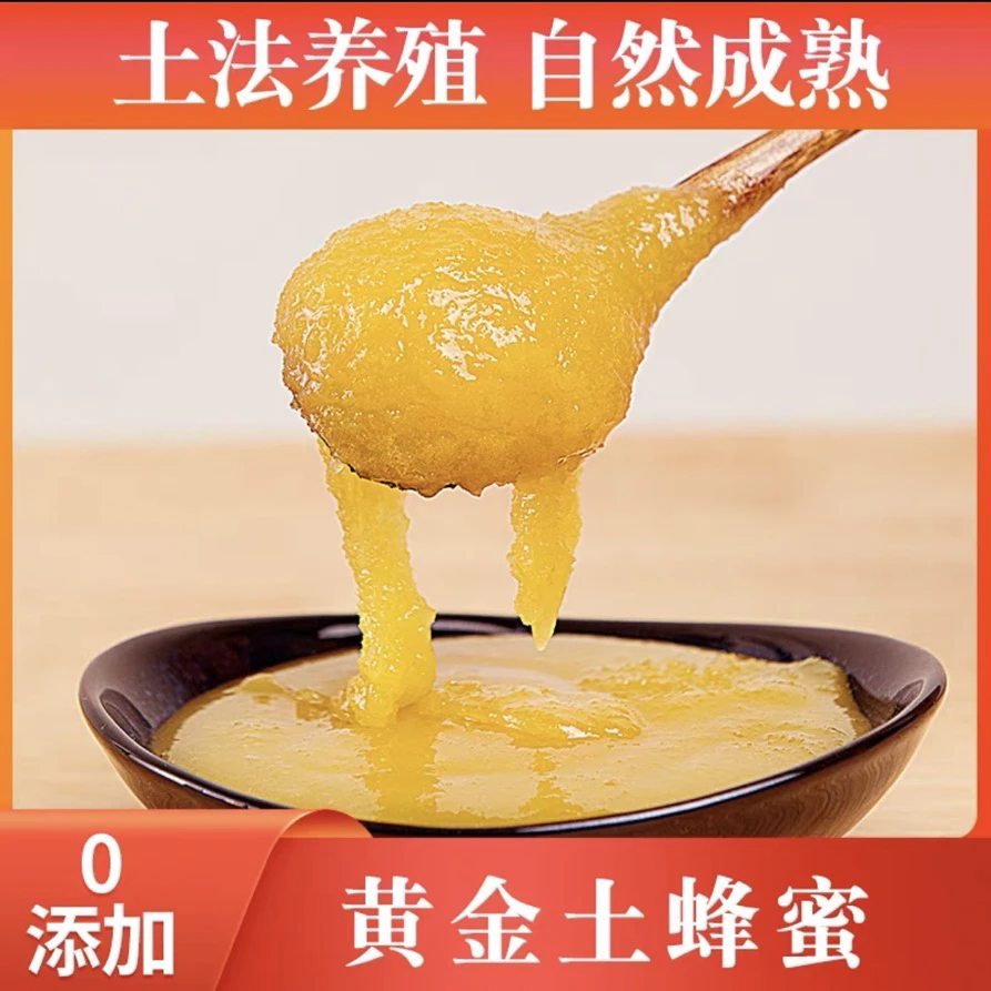 平武（结晶）中蜂蜂蜜高山正宗老巢蜂蜜-500克