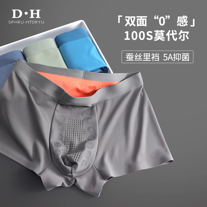 DFHRUHTDRYU莫代尔100支男士内裤蚕丝裆双面零感抗菌四角短裤头