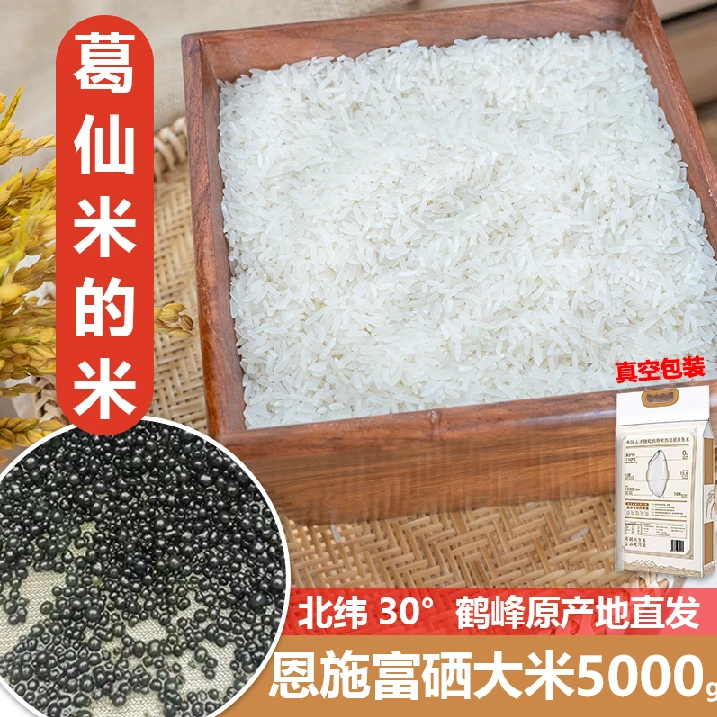 【优选好礼】葛仙米的米正宗农家自产大米优质营养恩施富硒大米真空