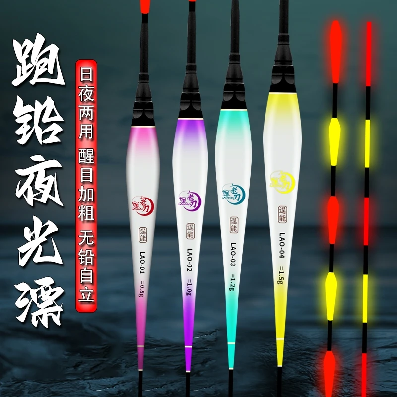 老刀青鱼加固大物巨物发光标远投无铅自立日夜光两用跑铅电子浮漂