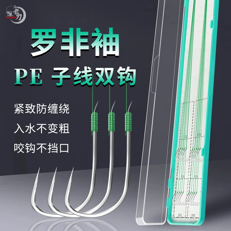 老刀大力马子线双钩绑好成品罗非袖飞磕鲤鱼PE线防缠绕超灵敏对钩