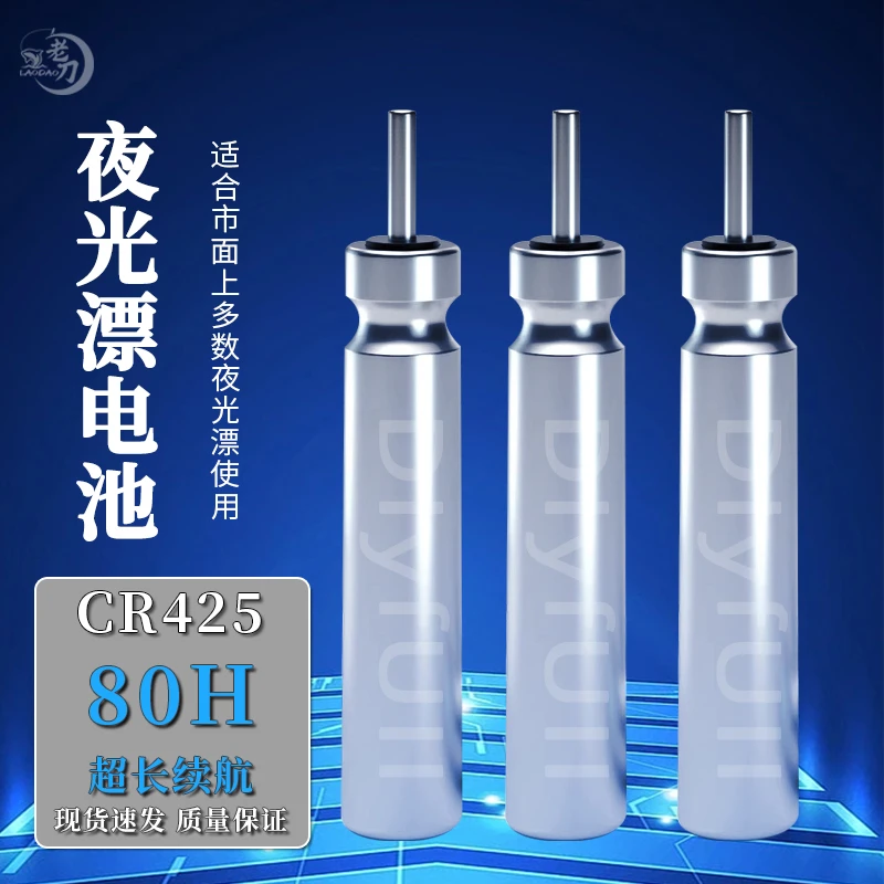 夜光漂电池钓鱼漂电子跑铅漂通用CR425丹尼富正品夜钓漂专用电池