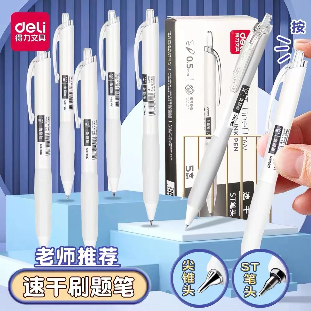 得力S60速干刷题笔学生用按动中性笔高颜值小白笔书写顺滑签字笔