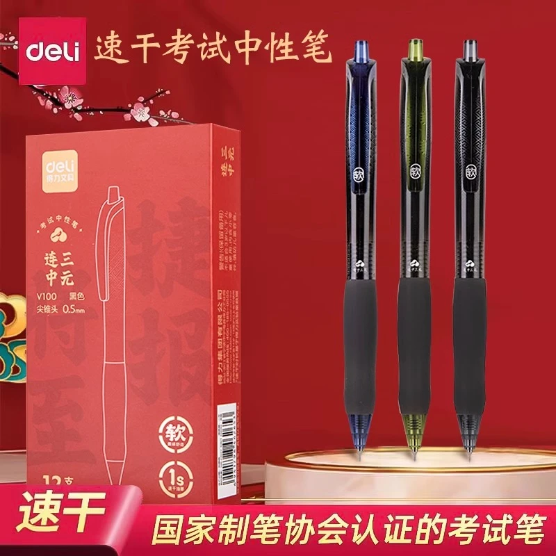 得力V100连中三元0.5mm黑色软握按动中性笔速干水笔CS尖锥头