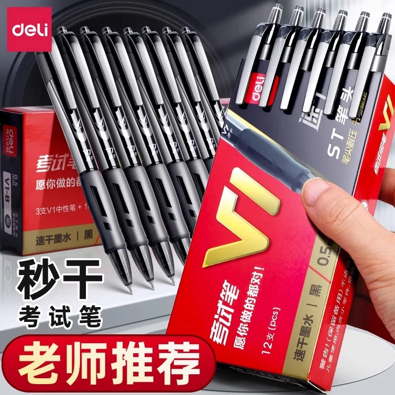 得力V1连中三元0.5mm黑色按动考试专用笔速干中性笔ST笔头碳素笔