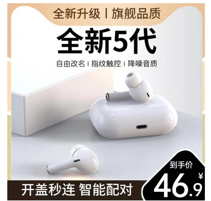 耳机无线蓝牙airpoddss五代四代超高音质苹果安卓通用pro2入耳式i