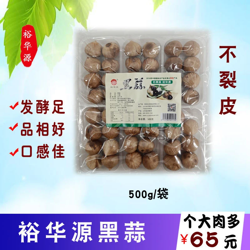 莱芜特产裕华源黑蒜500g山东莱芜裕华源独头黑蒜