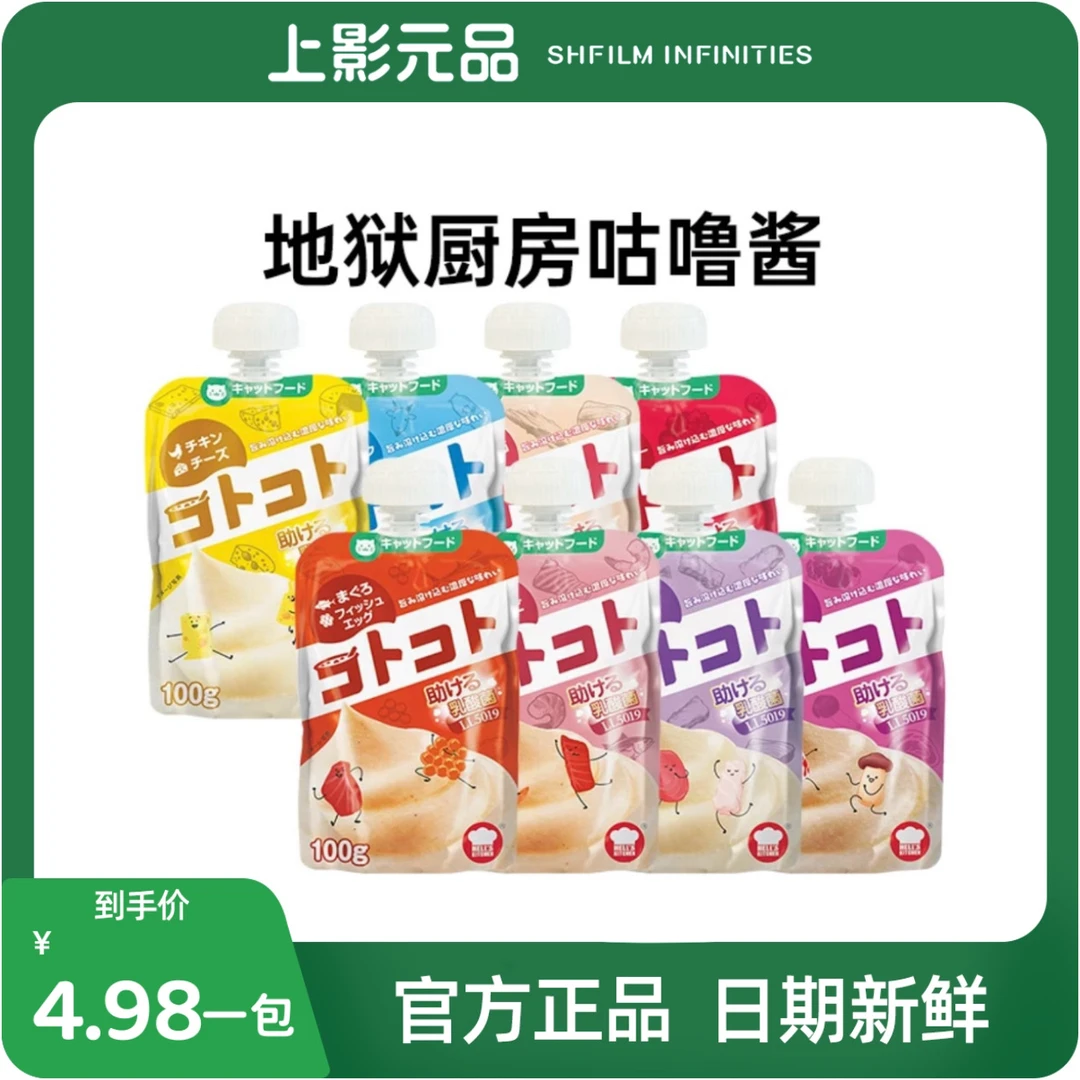 【拍6件包邮】Hell's Kitchen/地狱厨房咕噜酱猫咪零食湿粮包猫条