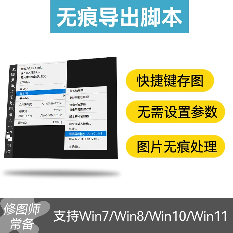 【苹果专属】PS图片无痕导出脚本快捷键存图清理痕迹Photoshop脚本