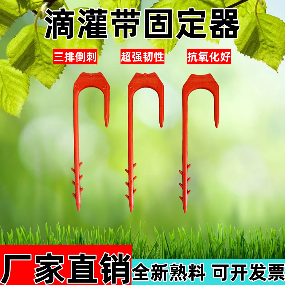 滴灌带固定器滴灌叉防风叉滴灌叉塑料叉子全新熟料抗氧化厂家直销