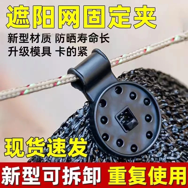 遮阳网防晒网专用固定卡扣夹子防风抗老化遮阴防鸟网棚雨布免打孔