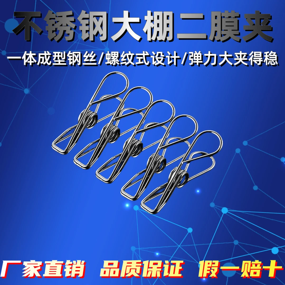 不锈钢大棚二膜夹固定夹大棚内膜固定夹二膜保温耐用耐腐蚀不生锈