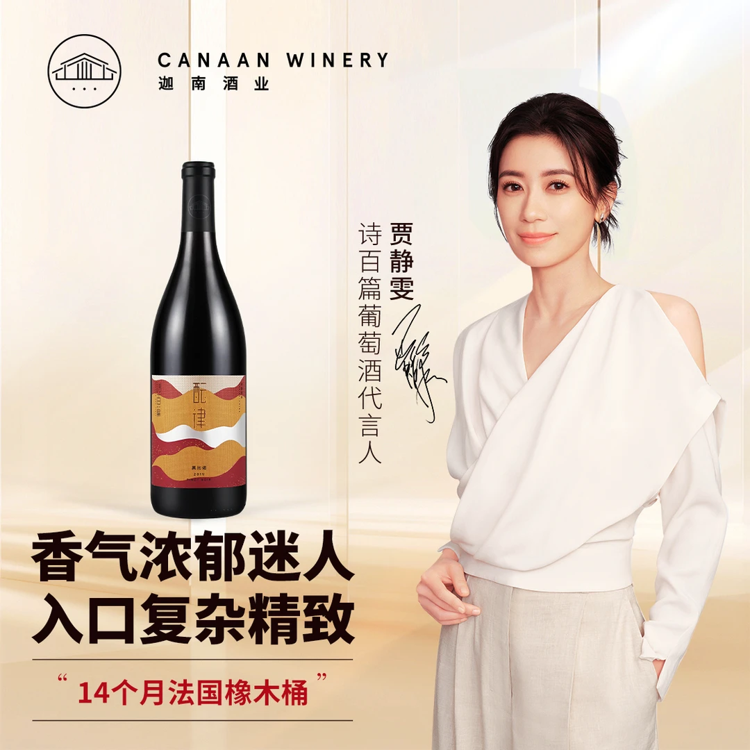 【复杂又精致】诗百篇酝律系列黑比诺干红葡萄酒2019年份送礼750ml
