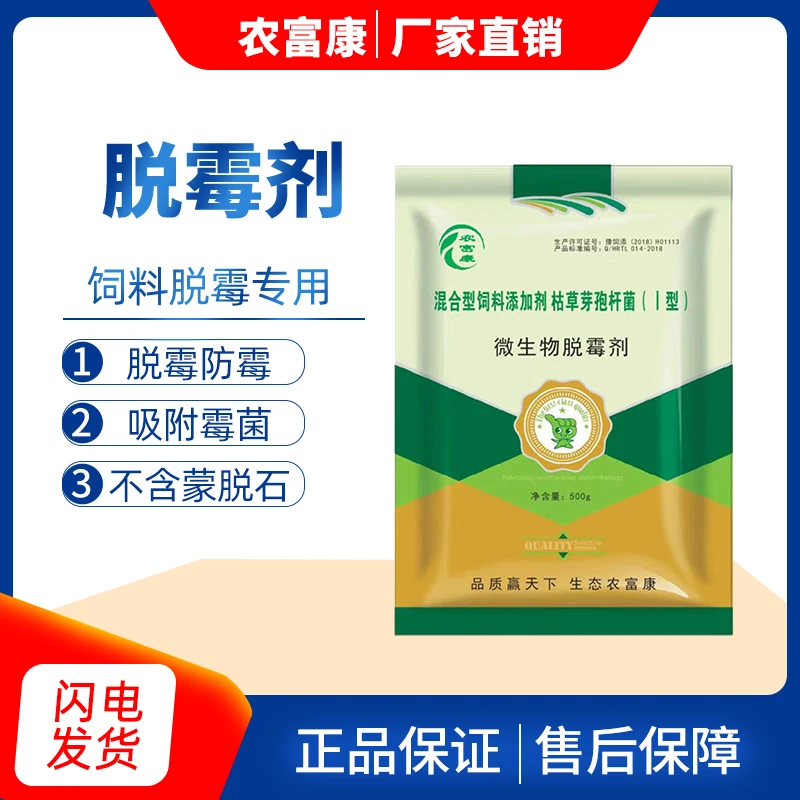 脱霉剂正品兽用禽畜专用脱霉剂孕畜可用母猪牛羊防霉饲料添加剂