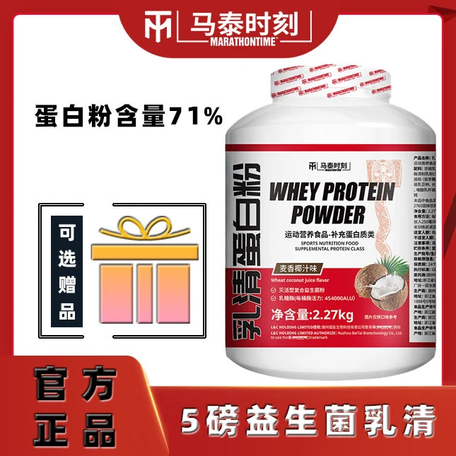 马泰时刻乳清益生菌营养蛋白质补充健身运动男女乳清蛋白粉