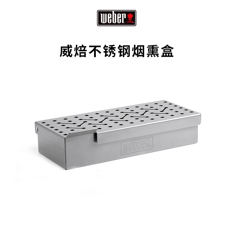 Weber威焙不锈钢烟熏盒户外烧烤便携式烧烤炉焖烤炉烟熏木片工具