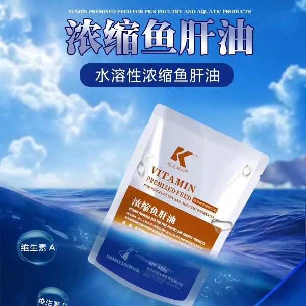 水溶性浓缩鱼油（用于畜牧养殖）