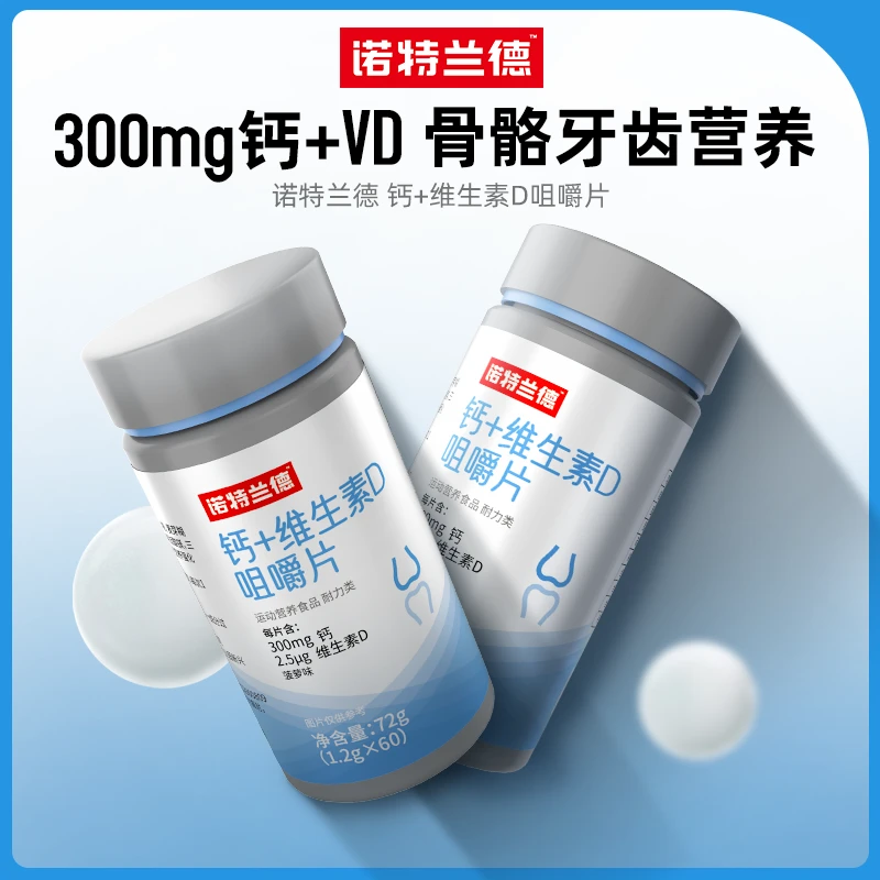 诺特兰德钙片维生素D3碳酸钙VD3钙片成人中老年青少年骨骼营养