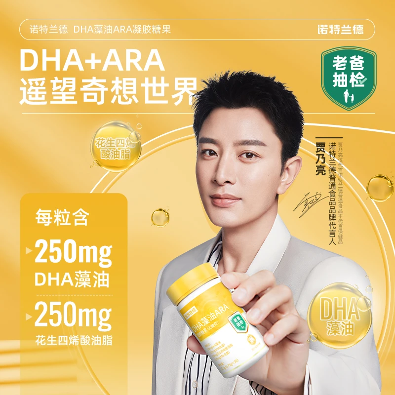 【抖音商城】诺特兰德DHA藻油ARA凝胶糖果儿童营养正品保证 30粒/瓶