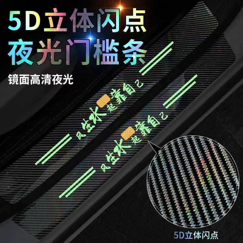 汽车夜光加厚门槛条防踩贴防刮擦车门脚踏踏板防护条保护通用装饰
