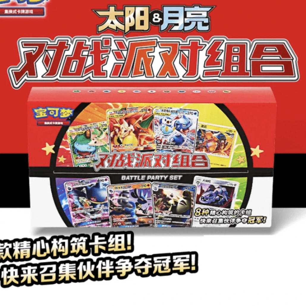 简中对战派对集换式卡牌