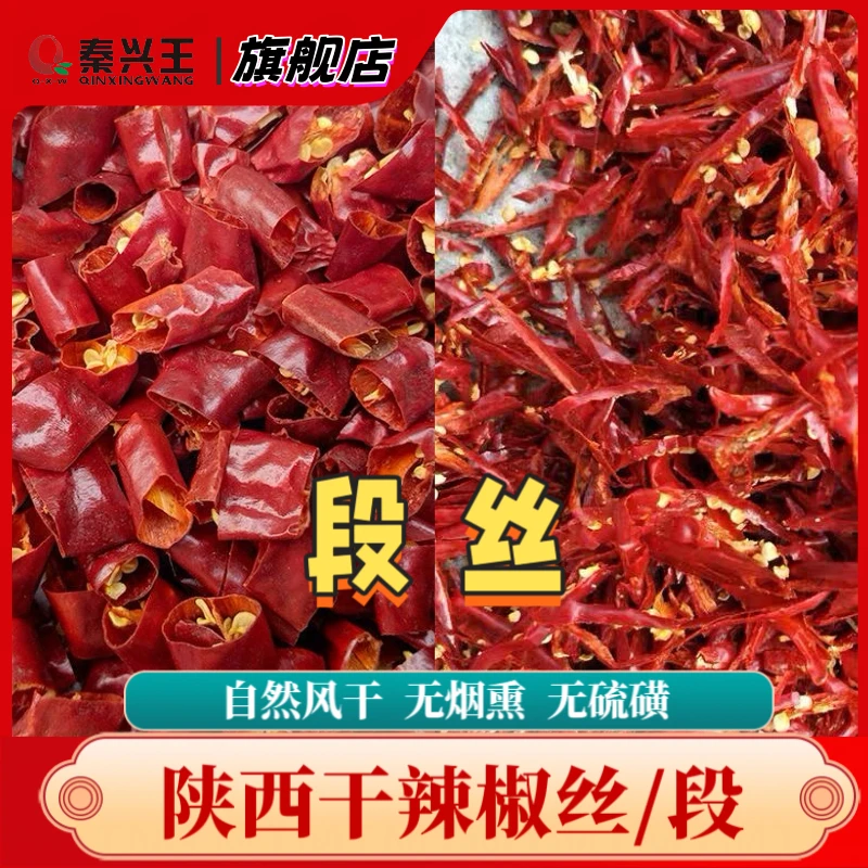 【秦兴王】秦兴王辣椒丝/辣椒段160克