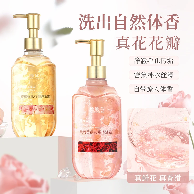 玫瑰花香花瓣沐浴露持久留香樱花香水香味沐浴乳丝滑嫩肤奢华香氛