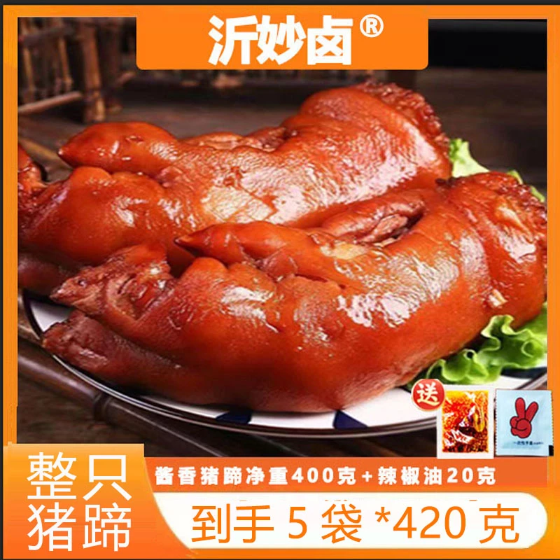 【到手5袋】酱香猪蹄每袋420克（猪蹄400克+辣椒油20克＋一次性手套）