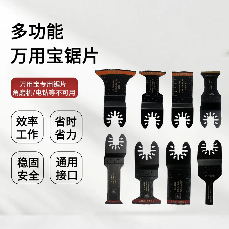 万用宝锯片木工通用弧形锯片修边开口型耐磨金属切割刀头
