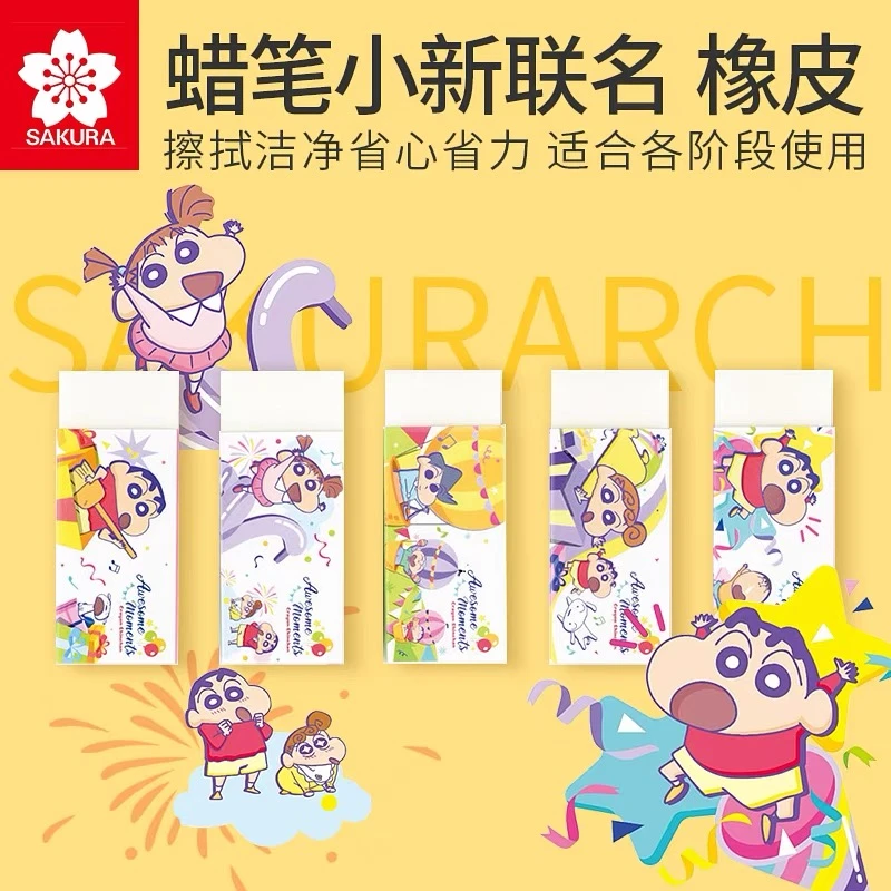 日本sakura樱花橡皮蜡笔小新联名款学生考试素描设计干净不留痕