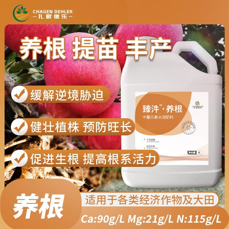 扎根德乐生根壮苗中微量元素高级水溶肥料农用生根果树叶面肥进口