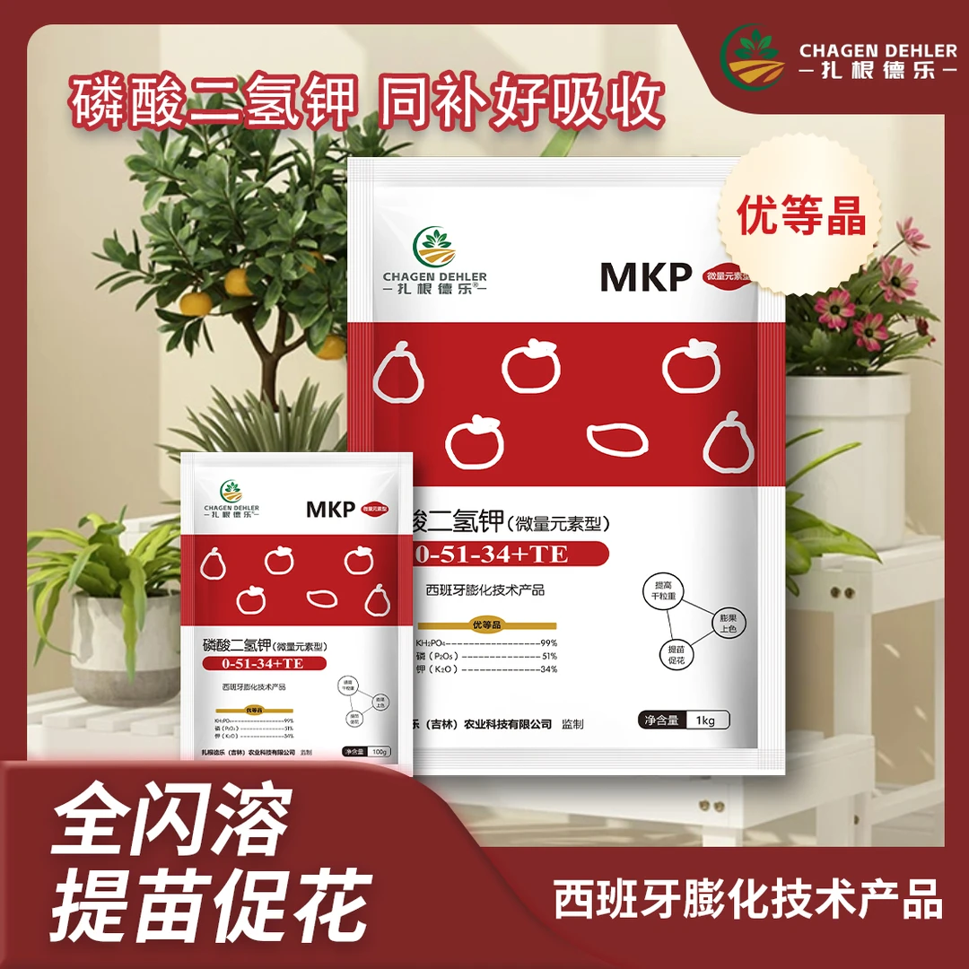 磷酸二氢钾花肥微量元素种菜提苗开花肥兰花专用家用促花促果上色