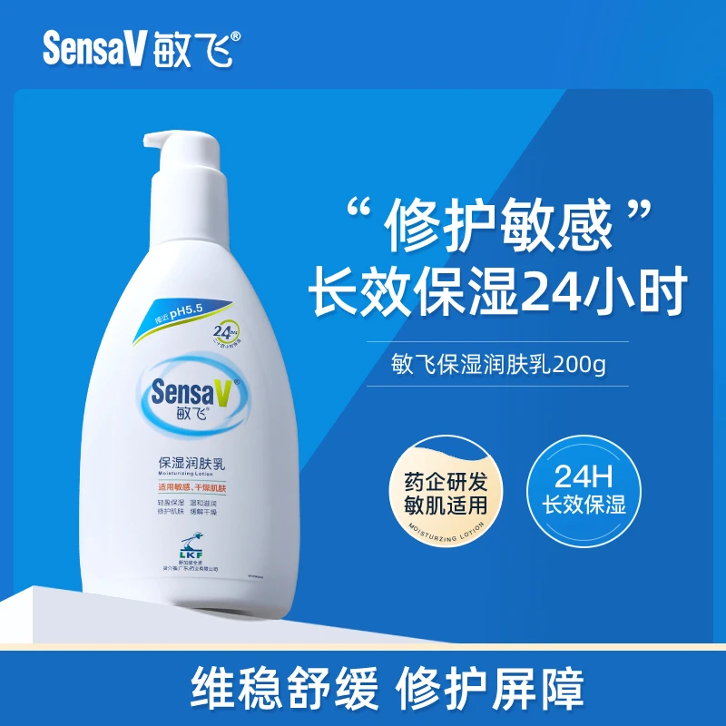 【阿Sa同款】SensaV敏飞ph乳滋润保湿屏障修护敏感肌女润肤身体乳