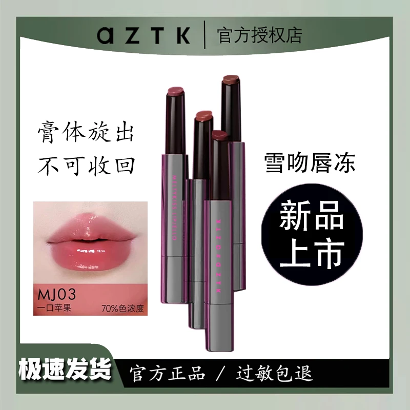 AZTK唇冻mj04唇釉哑光唇釉柔软学生显白镜面折光玻璃唇不易掉