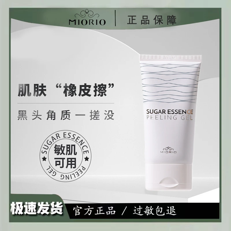 MIORIO米澳拉黄糖去角质啫喱面部清洁毛孔去死皮深层磨砂膏女男士