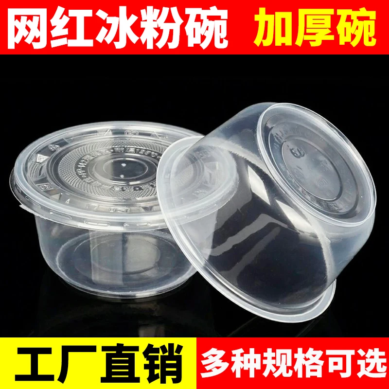 加厚一次性碗网红冰粉碗带盖打包碗勺子筷子家用塑料碗圆碗商用碗